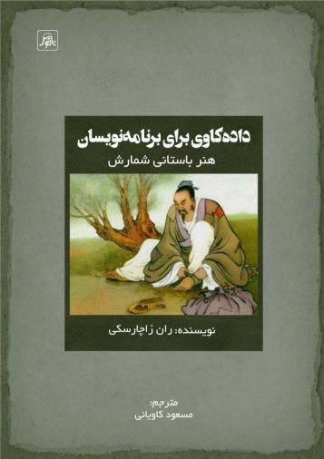 ترجمه کتاب A Programmer's Guide to Data Mining ترجمه کتاب A Programmer's Guide to Data Mining