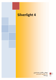 آموزش Silverlight 4